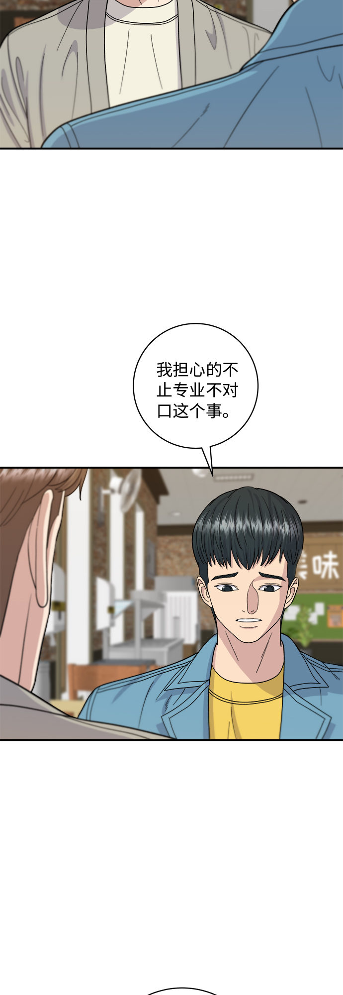 废柴的一日三餐漫画,[第38话] 辣炖鸡块1图