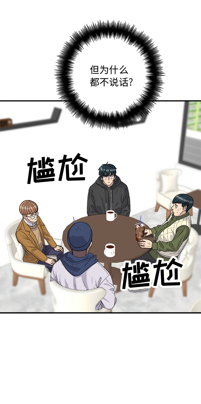 废柴的一日三餐漫画,[第31话] 大骨汤1图