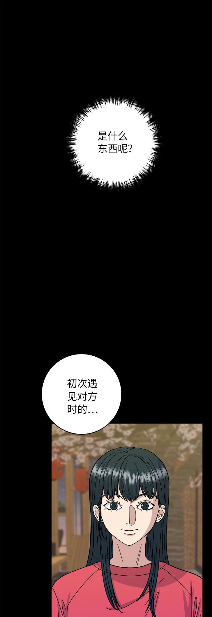 废柴的一日三餐漫画,[第47话] 薄荷巧克力2图