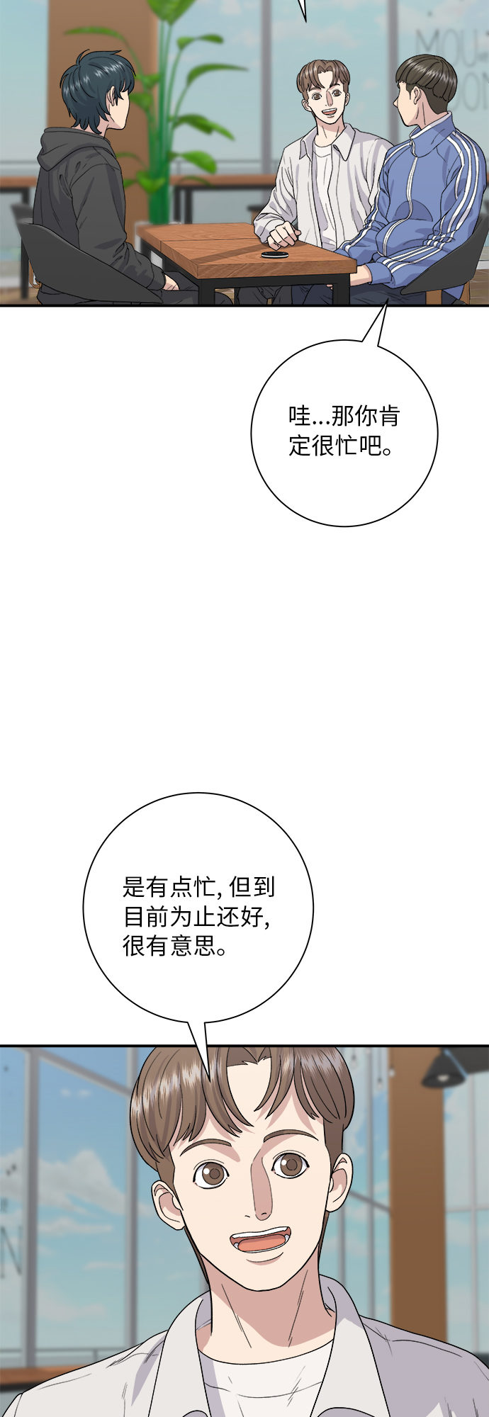 废柴的一日三餐漫画,[第32话] 炸虾2图