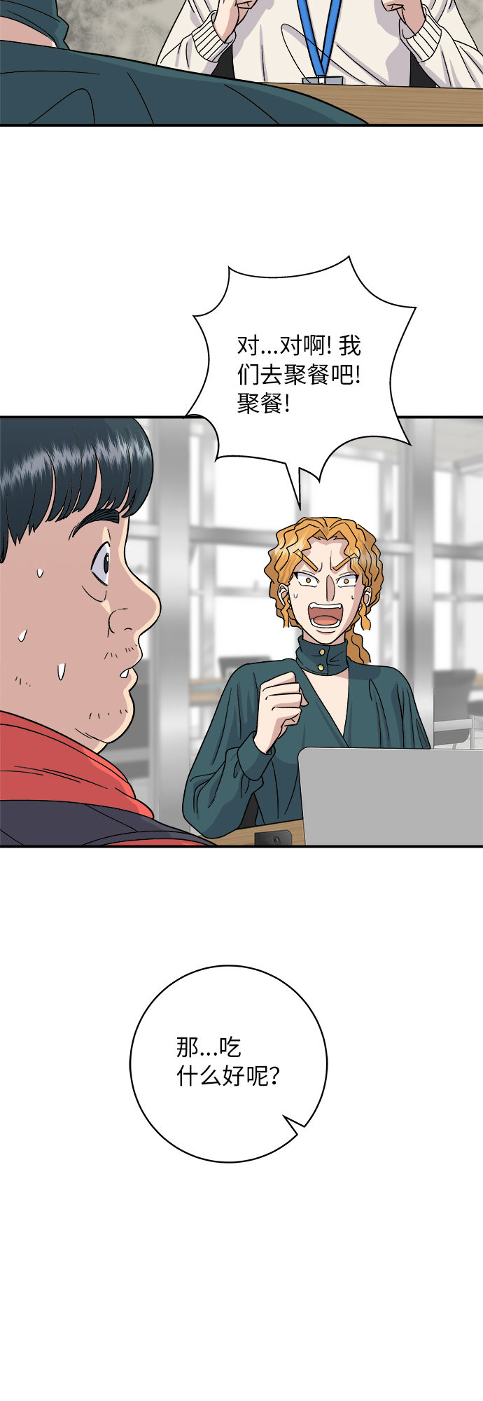 废柴的一日三餐漫画,[第46话] 烤羊肉串1图