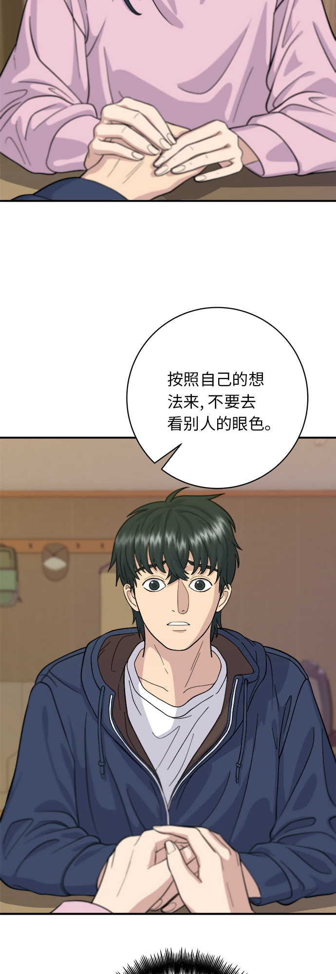 废柴的一日三餐漫画,[第34话] 大肠盖饭2图