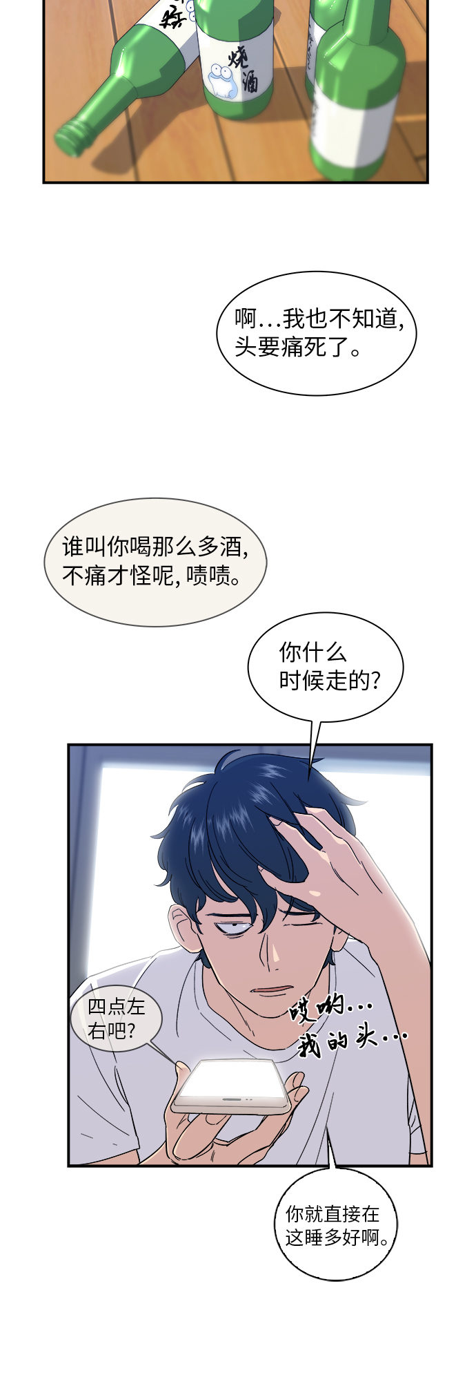 废柴的一日三餐漫画,[第2话] 方便麪1图