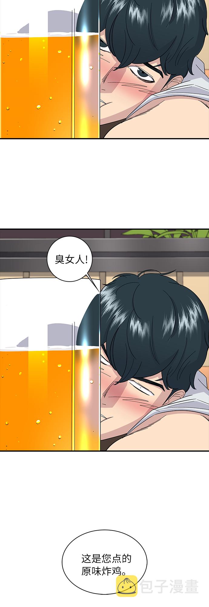 废柴的一日三餐漫画,[第1话] 炸鸡2图