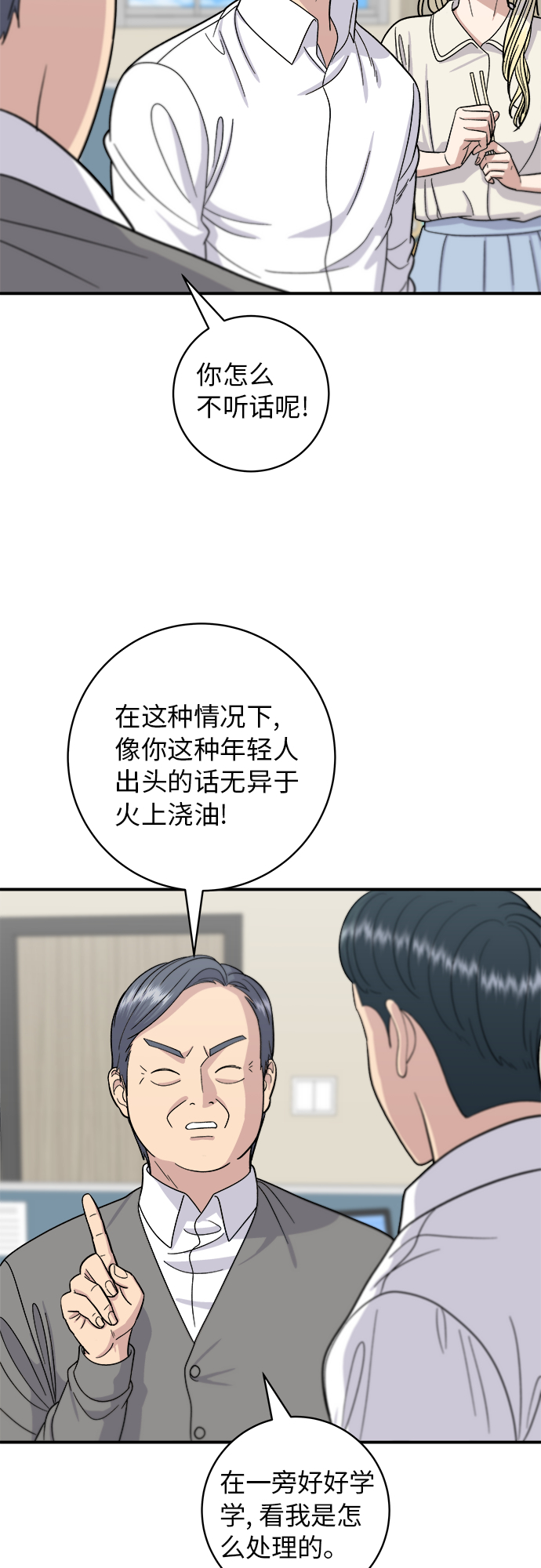 废柴的一日三餐漫画,[第46话] 烤羊肉串1图