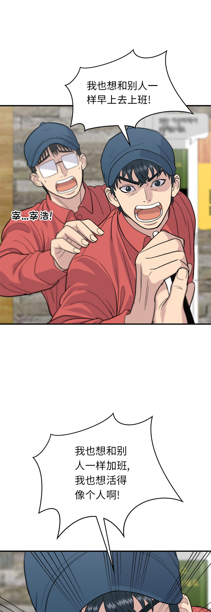 废柴的一日三餐漫画,[第27话] 大酱汤1图
