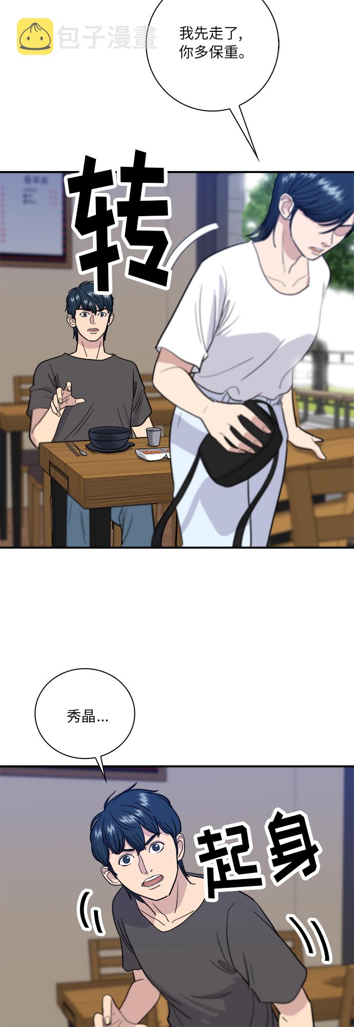 废柴的一日三餐漫画,[第9话] 阿芙加朵1图