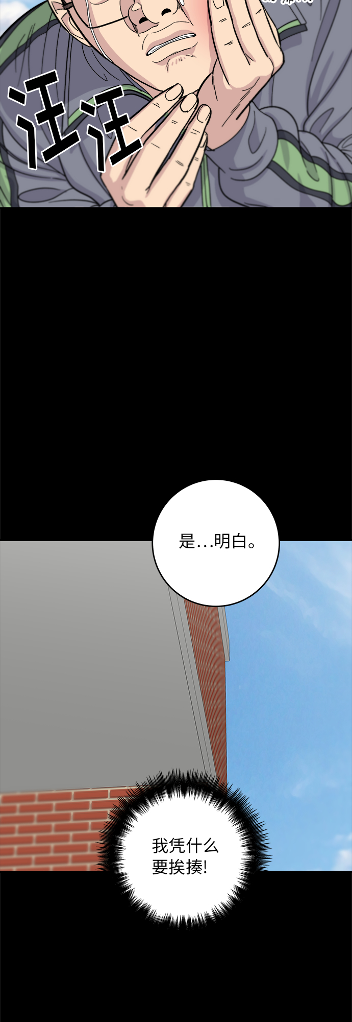 废柴的一日三餐漫画,[第44话] 炸鸡块2图