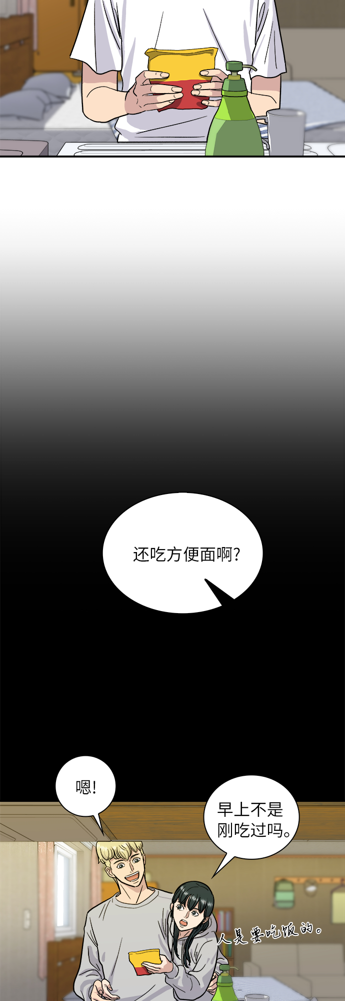 废柴的一日三餐漫画,[第10话] 辛奇炒饭1图