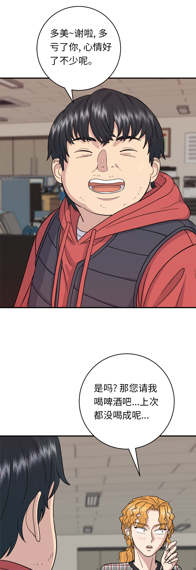 废柴的一日三餐漫画,[第34话] 大肠盖饭1图