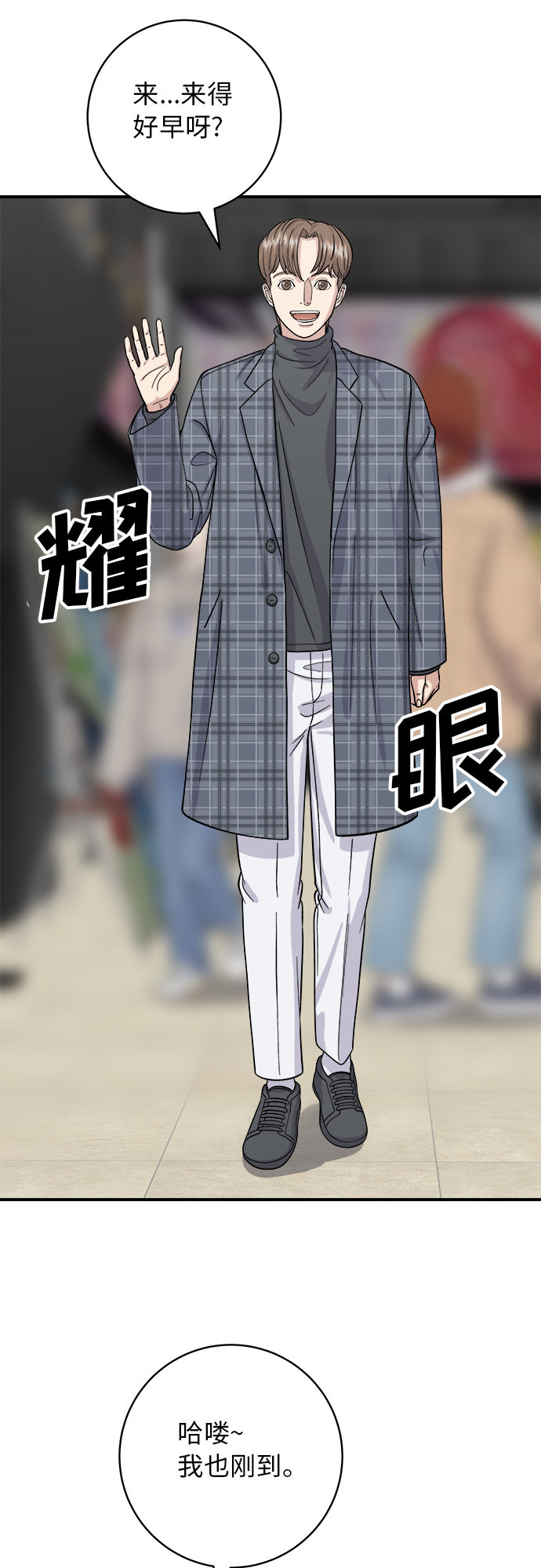 废柴的一日三餐漫画,[第35话] 热狗1图