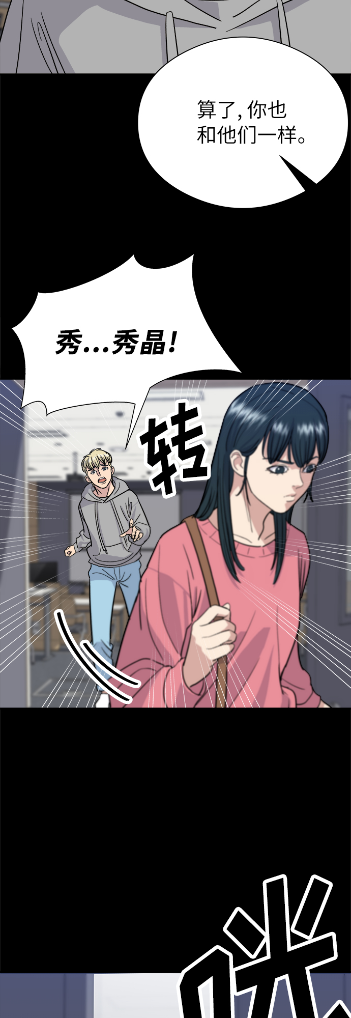 废柴的一日三餐漫画,[第12话] 米线1图