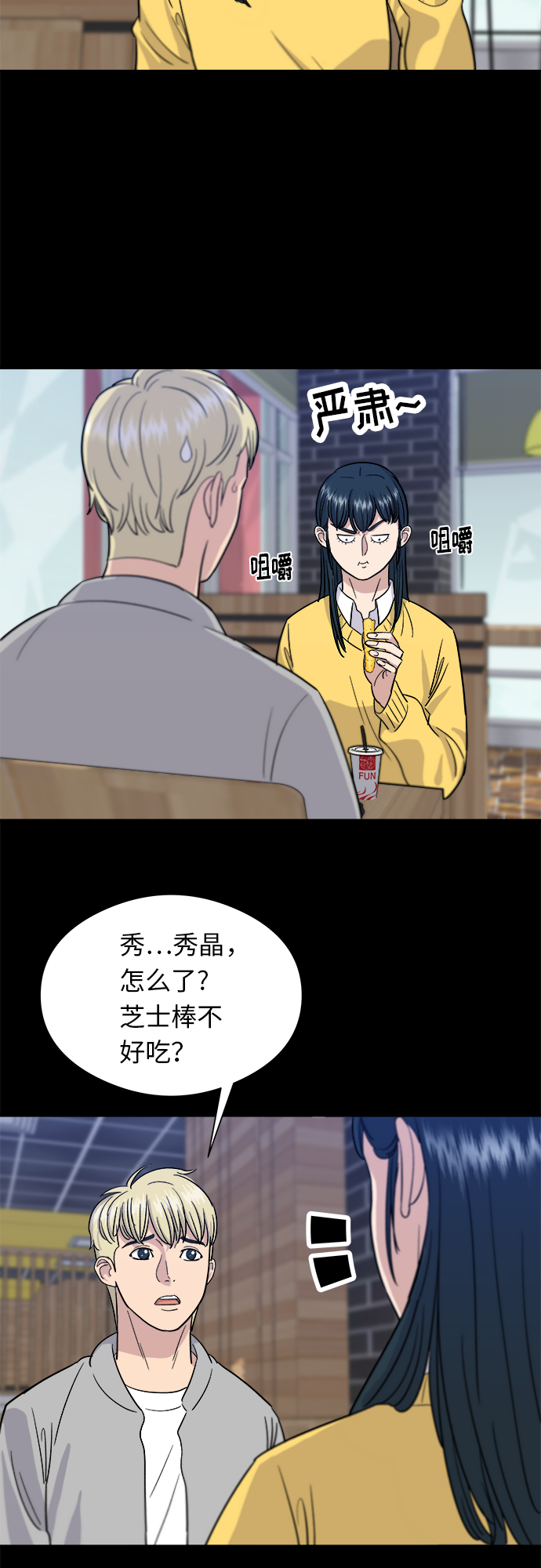 废柴的一日三餐漫画,[第11话] 双层芝士堡和芝士棒2图