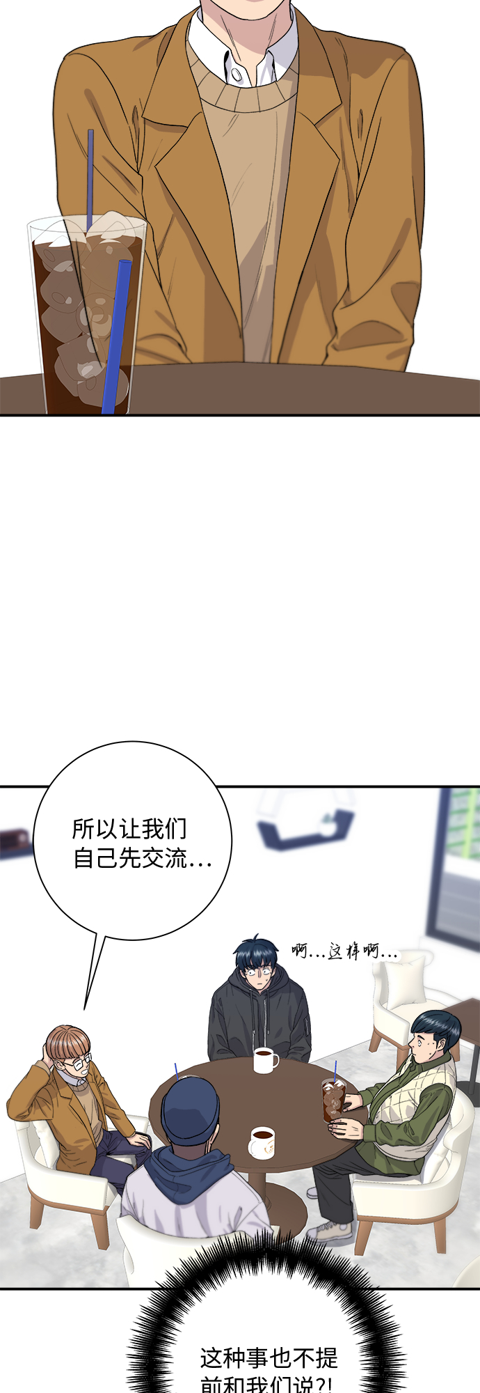 废柴的一日三餐漫画,[第31话] 大骨汤1图