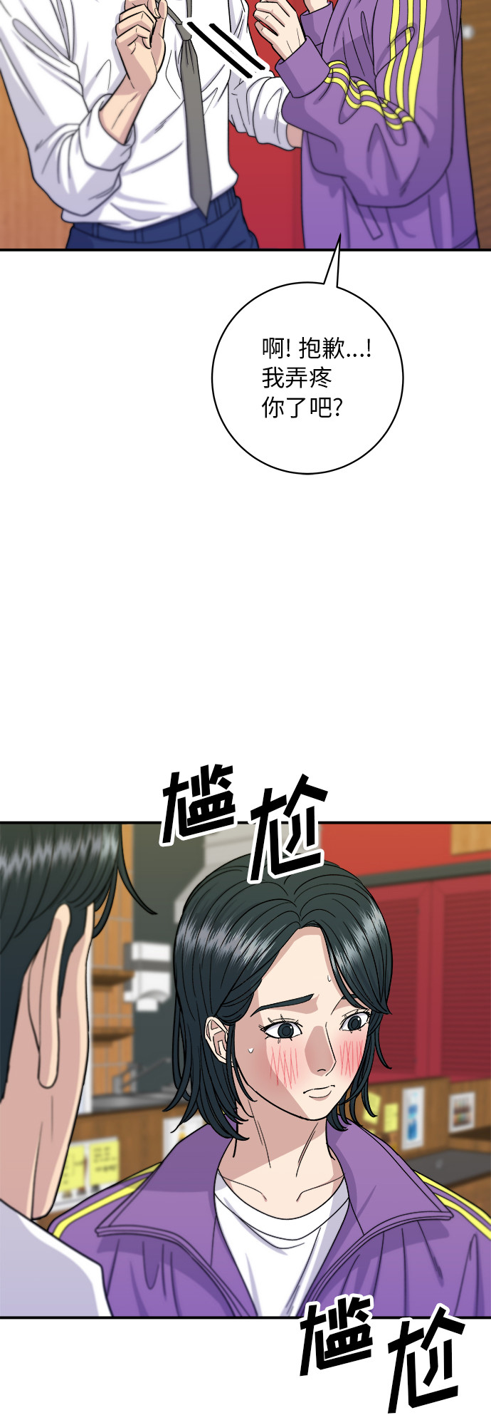 废柴的一日三餐漫画,[第53话] 半烤金枪鱼刺身2图
