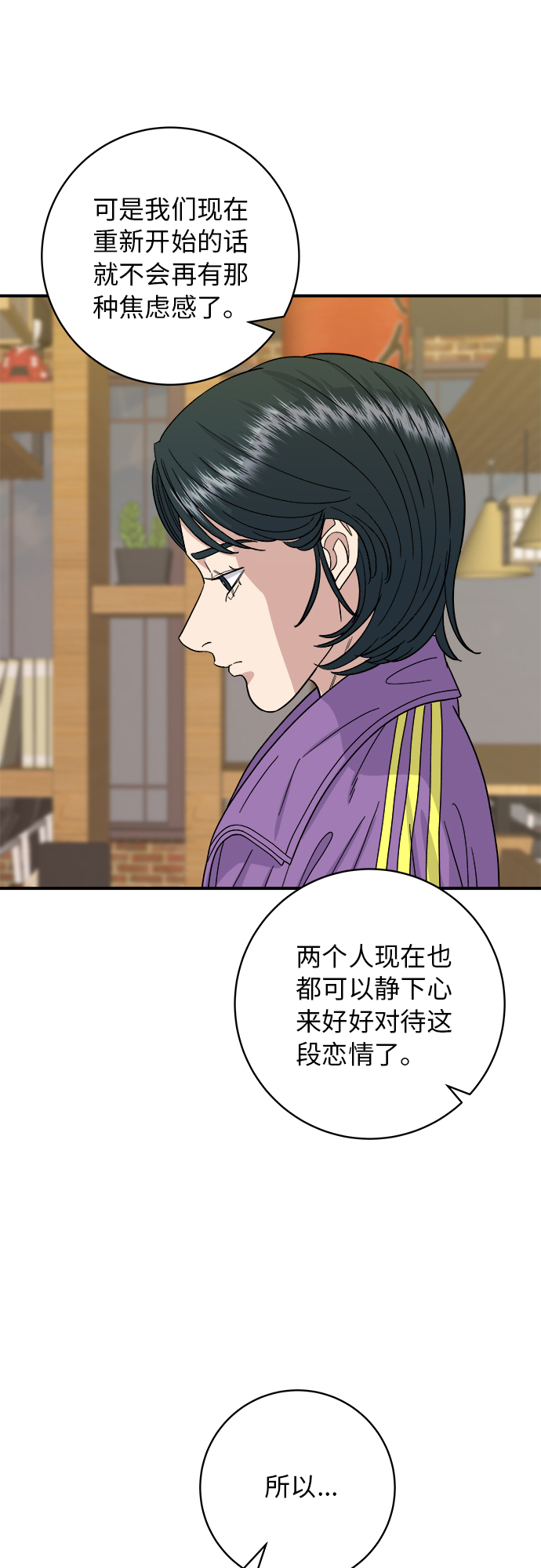 废柴的一日三餐漫画,[第54话] 蛋包饭1图