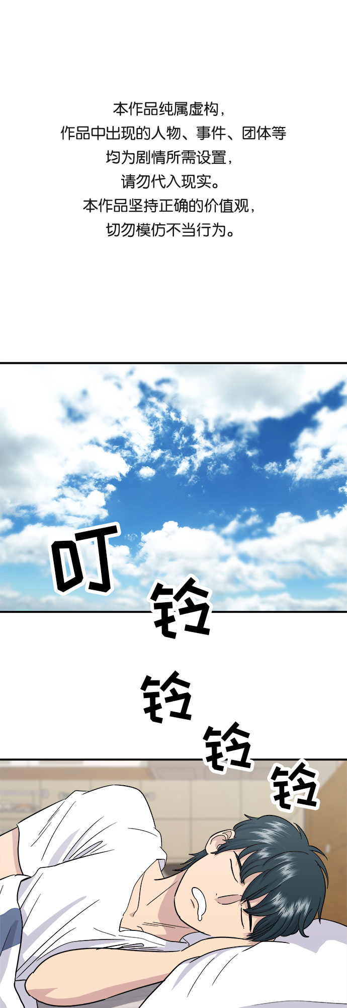 废柴的一日三餐漫画,[第15话] 香肠炒蔬菜1图
