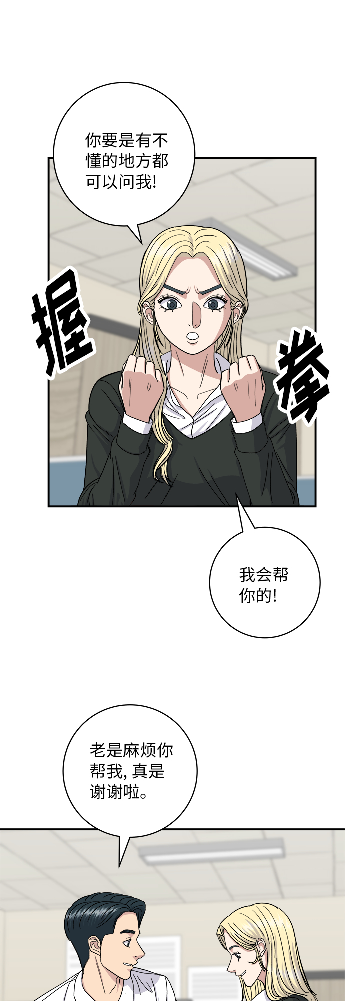 废柴的一日三餐漫画,[第49话] 便利店便当2图