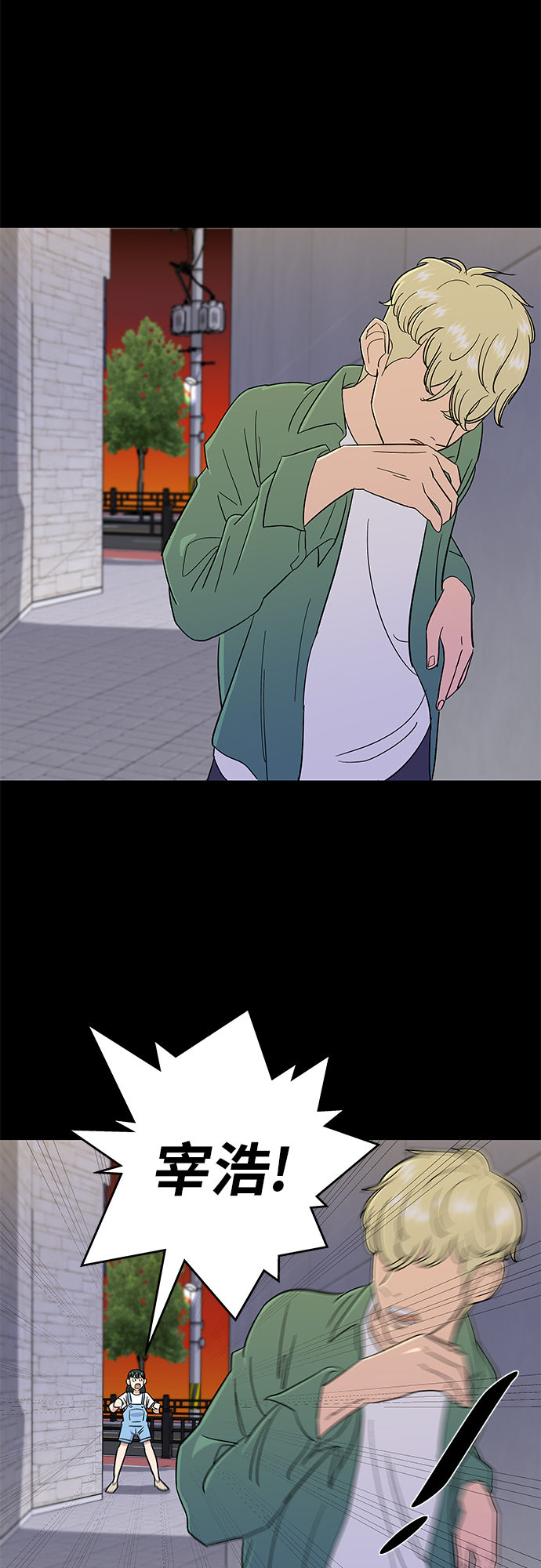 废柴的一日三餐漫画,[第4话] 炒年糕1图
