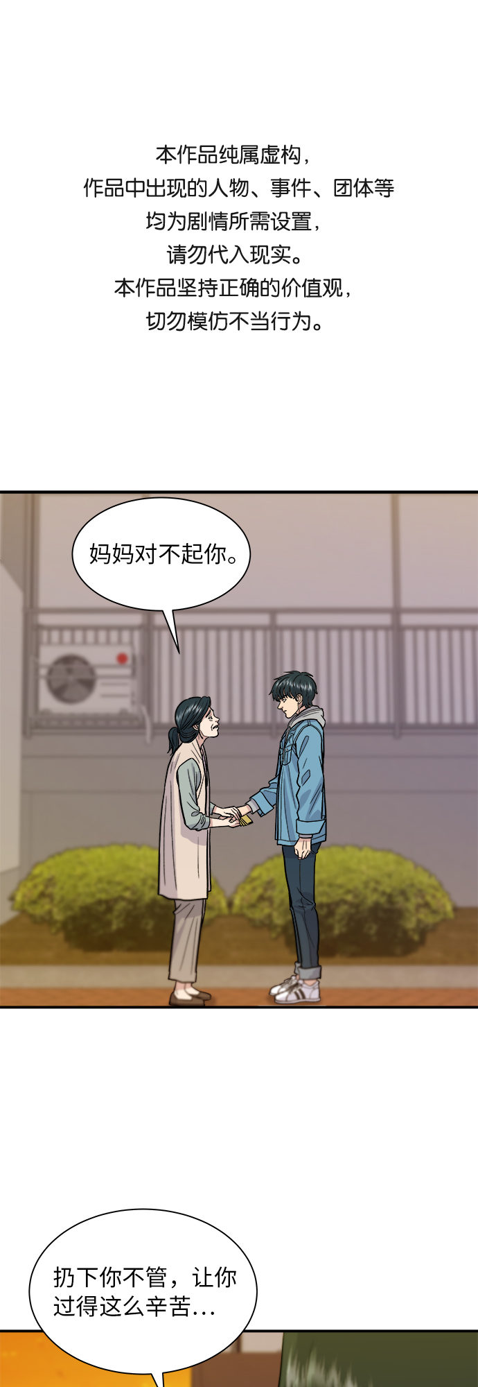 废柴的一日三餐漫画,[第29话] 炭烤鸡排1图
