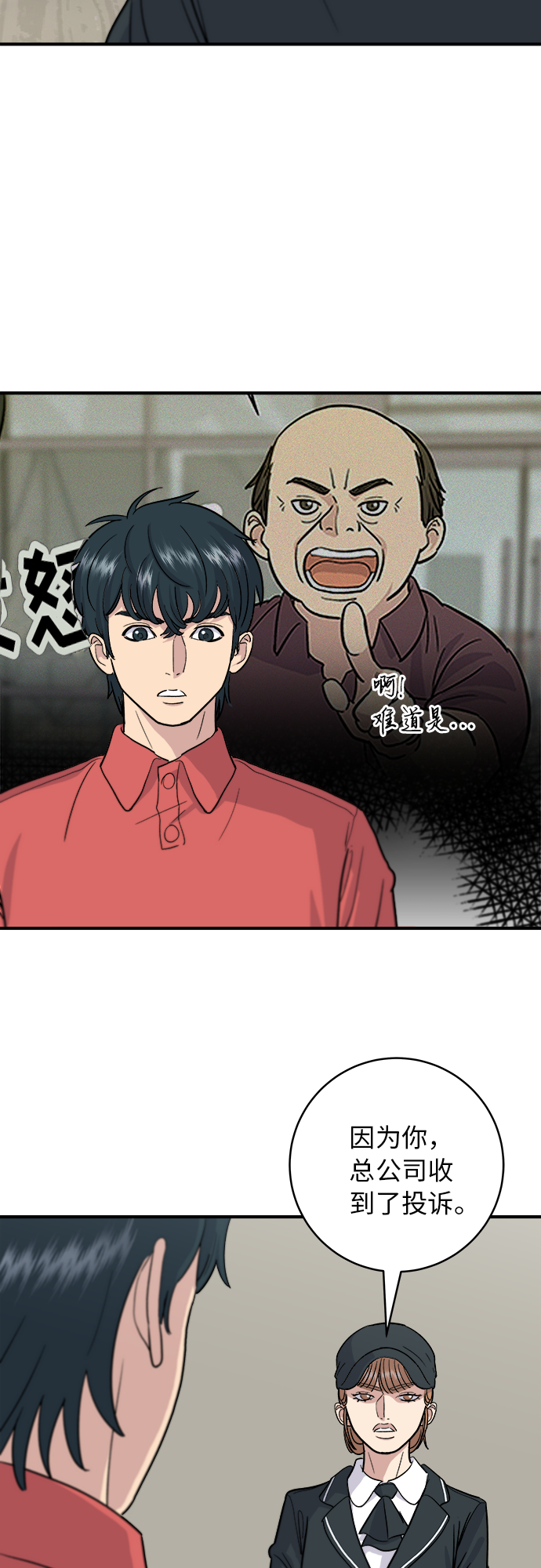 废柴的一日三餐漫画,[第19话] 小土豆，香肠年糕串1图
