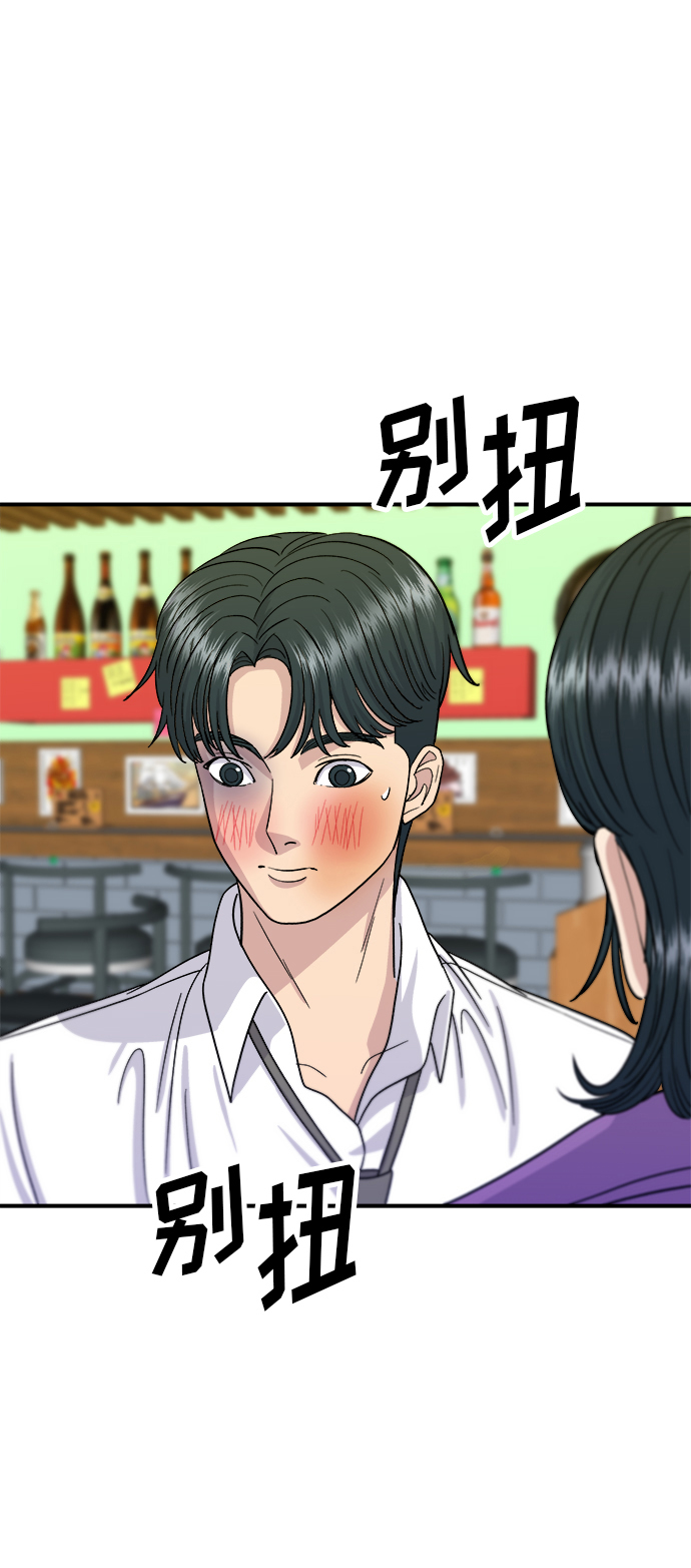 废柴的一日三餐漫画,[第53话] 半烤金枪鱼刺身1图