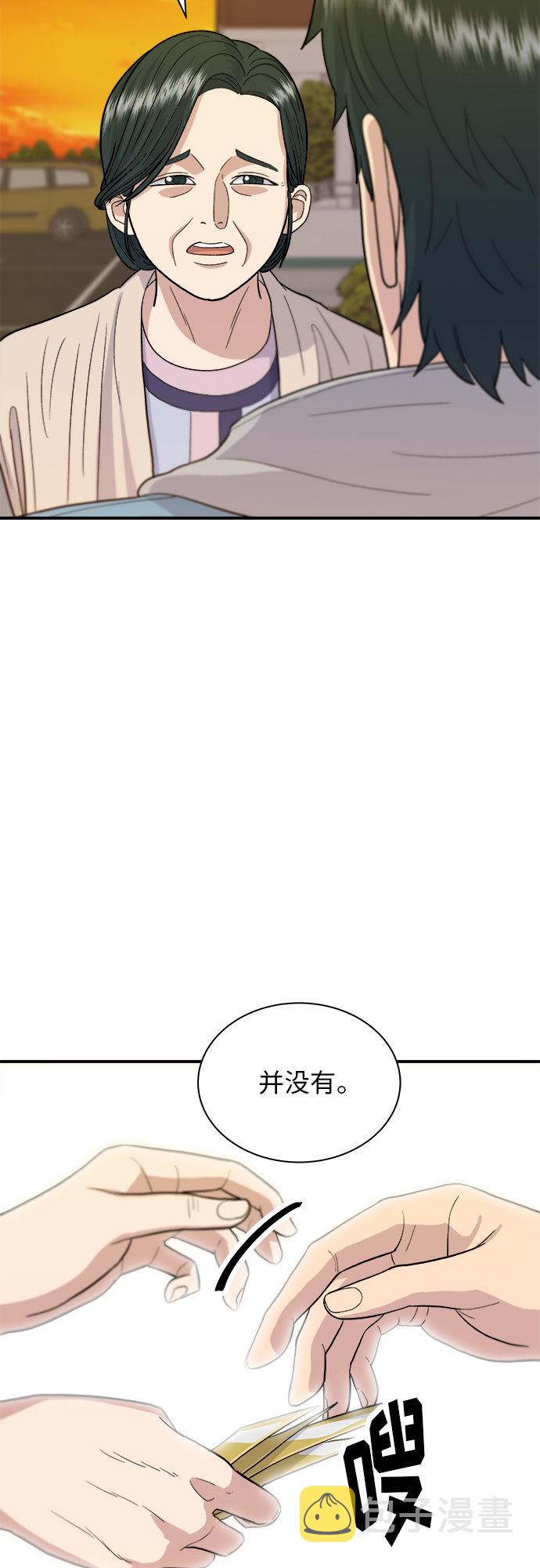 废柴的一日三餐漫画,[第29话] 炭烤鸡排2图