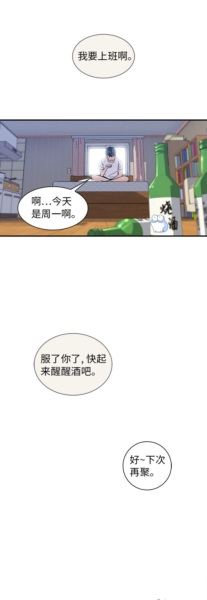 废柴的一日三餐漫画,[第2话] 方便麪1图