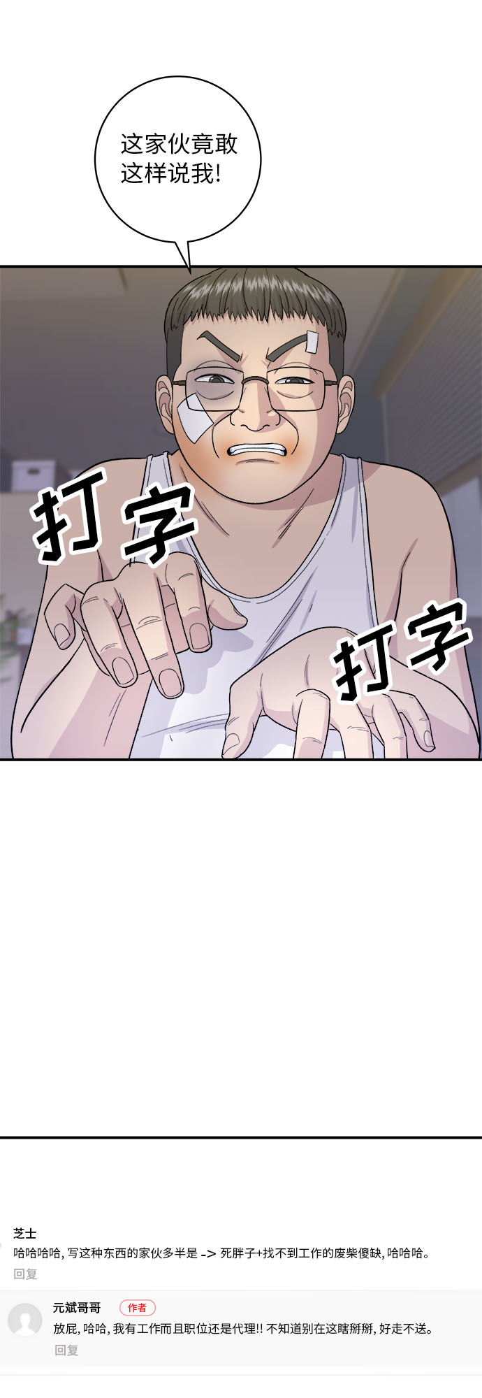 废柴的一日三餐漫画,[第54话] 蛋包饭2图