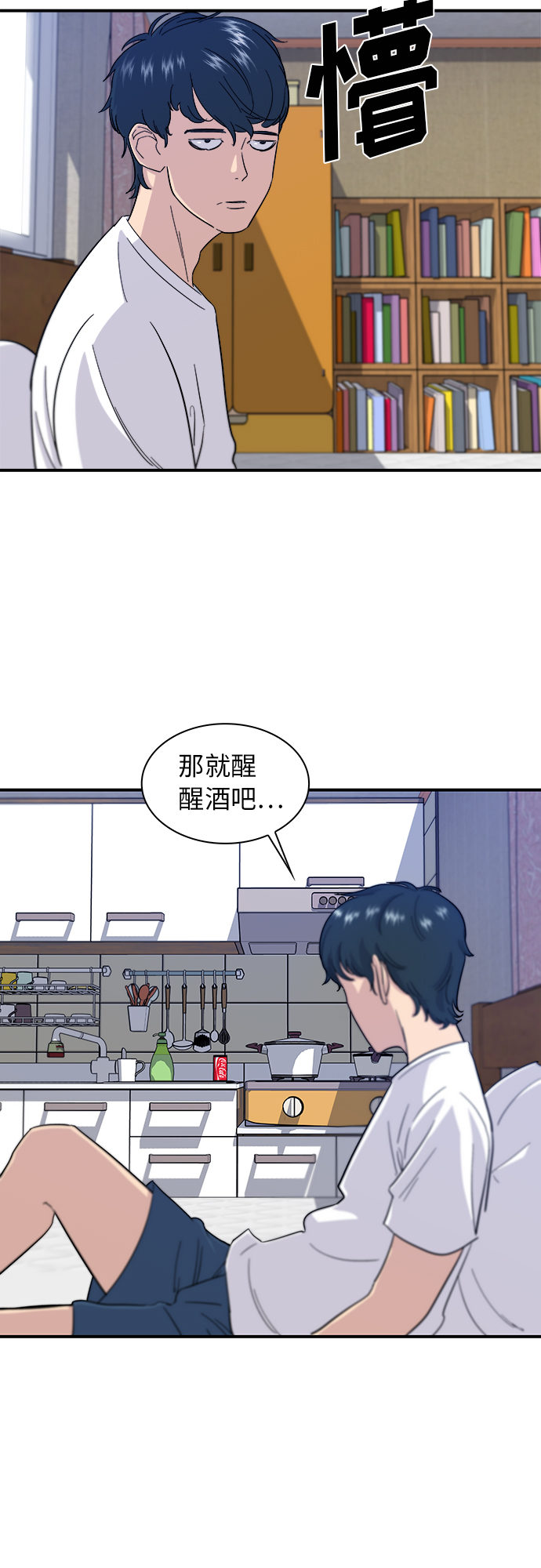 废柴的一日三餐漫画,[第2话] 方便麪2图