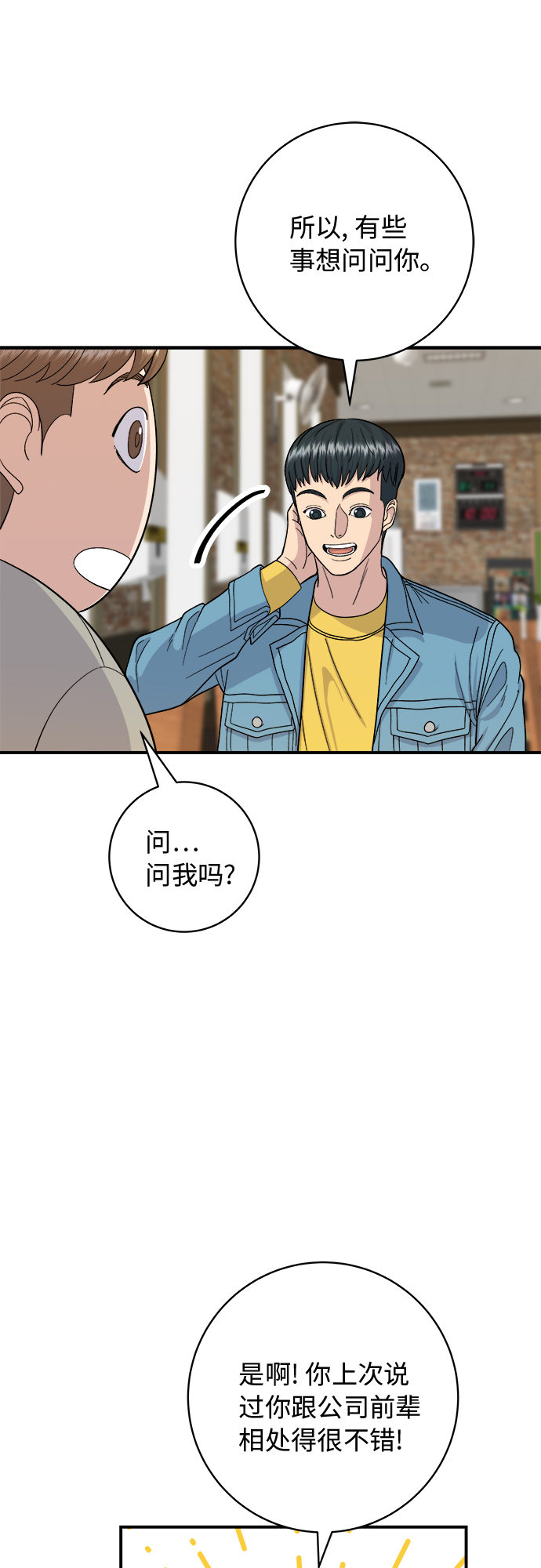 废柴的一日三餐漫画,[第38话] 辣炖鸡块1图