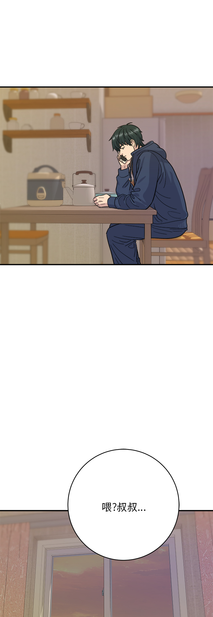 废柴的一日三餐漫画,[第34话] 大肠盖饭2图
