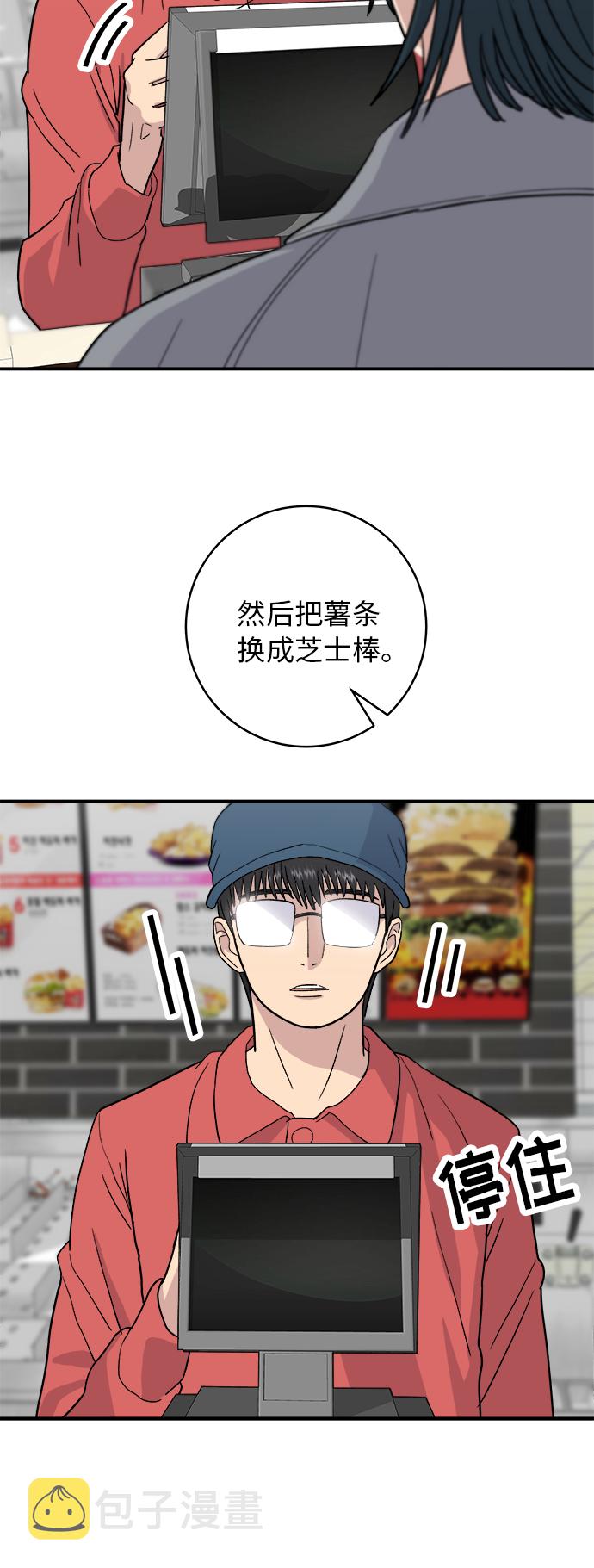 废柴的一日三餐漫画,[第19话] 小土豆，香肠年糕串2图