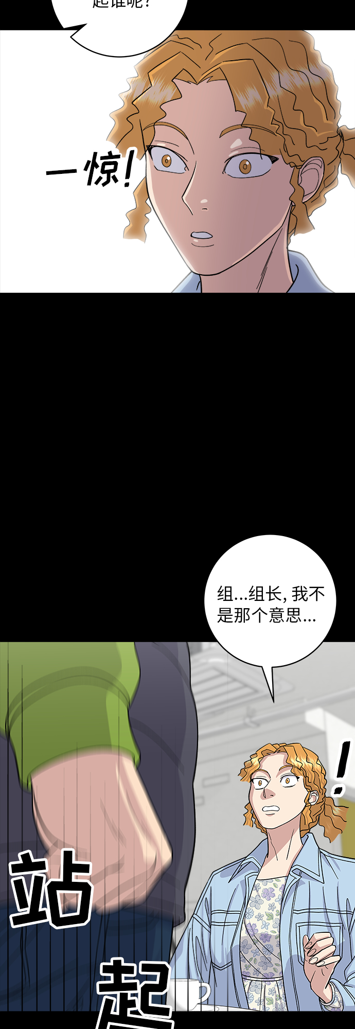 废柴的一日三餐漫画,[第42话] 巧克力棒1图