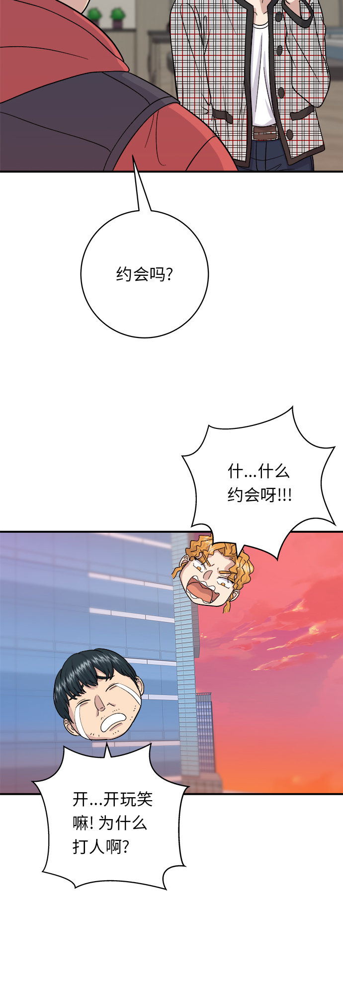 废柴的一日三餐漫画,[第34话] 大肠盖饭2图
