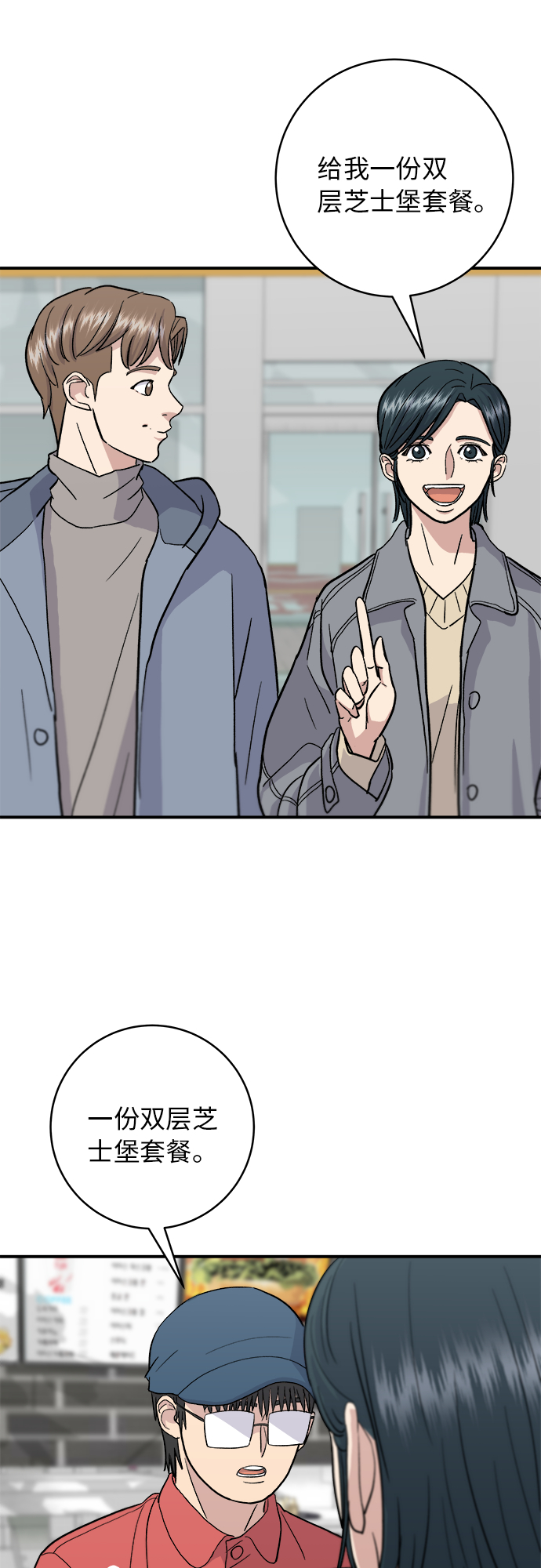 废柴的一日三餐漫画,[第19话] 小土豆，香肠年糕串1图