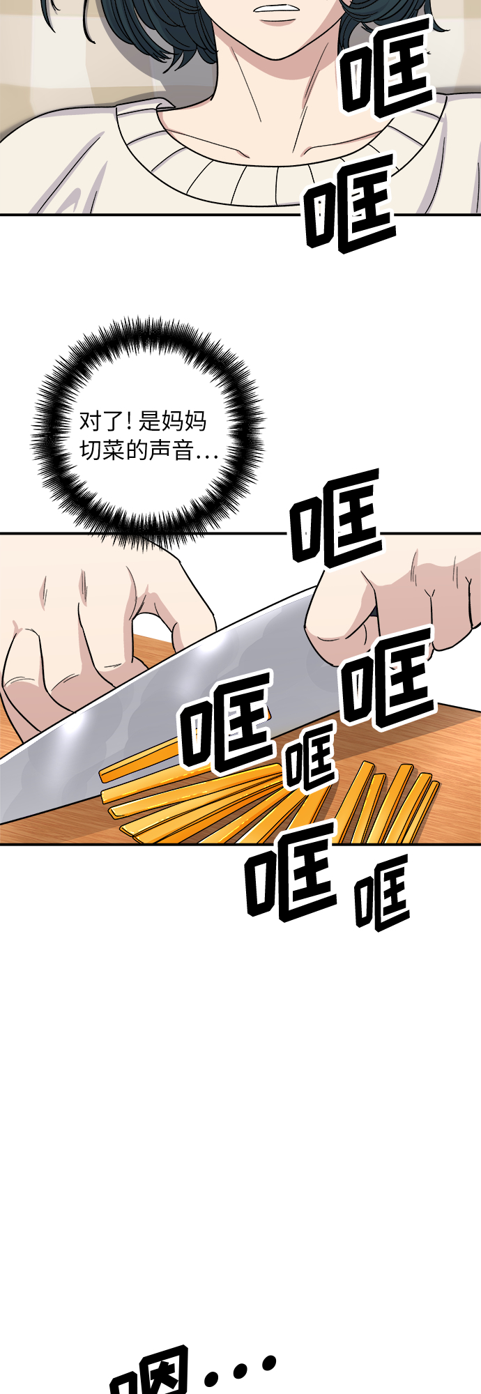 废柴的一日三餐漫画,[第47话] 薄荷巧克力2图