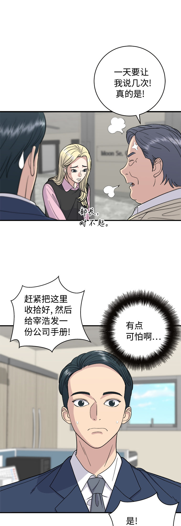 废柴的一日三餐漫画,[第39话] 烤牛肉1图