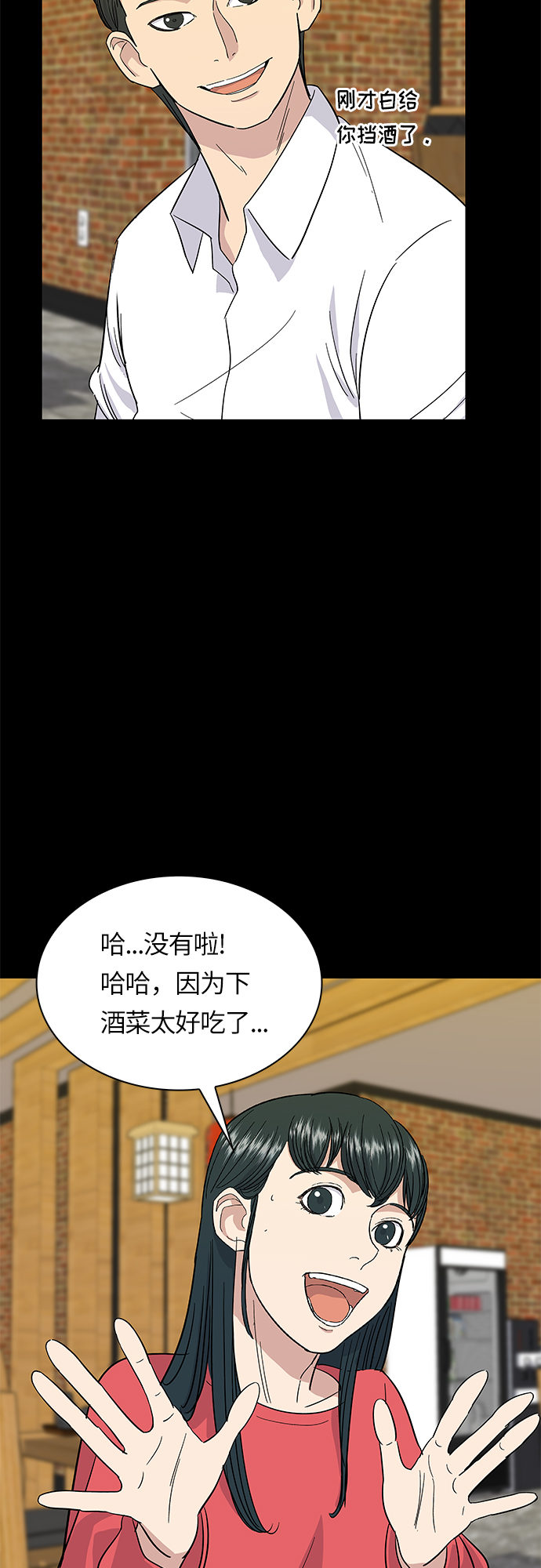 废柴的一日三餐漫画,[第6话] 辣炒猪肉2图