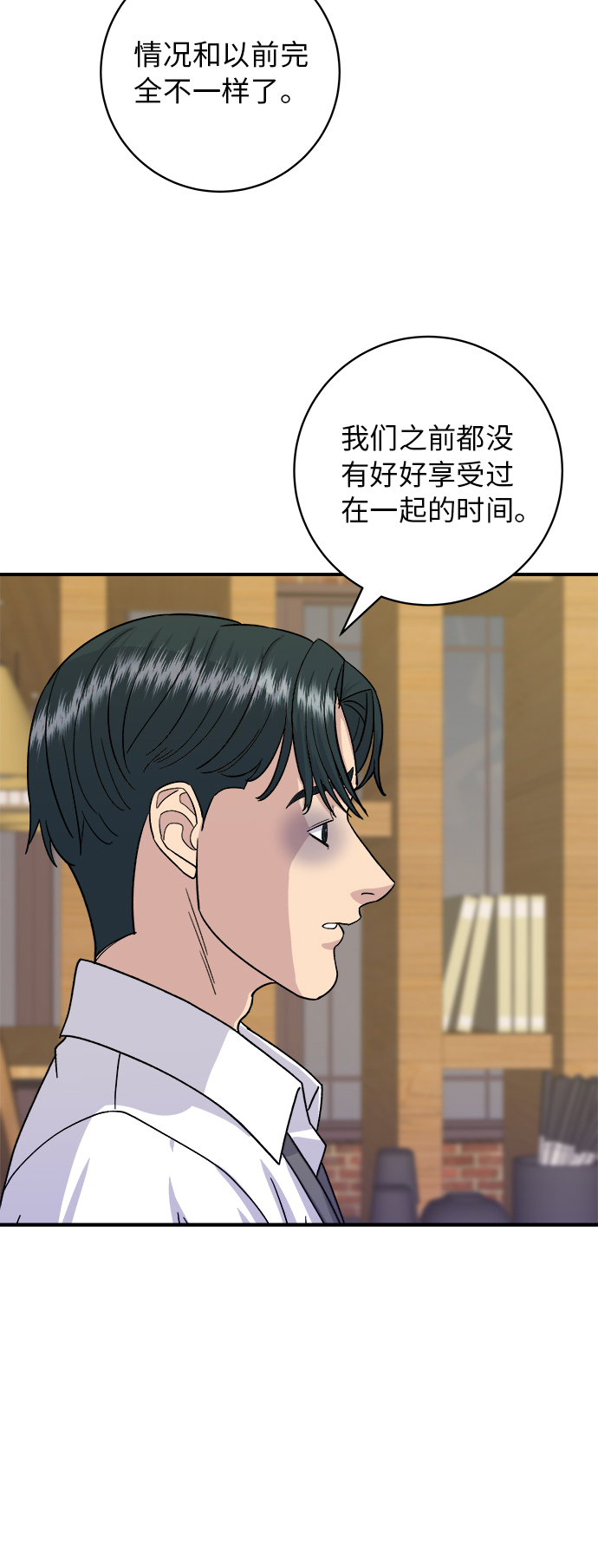废柴的一日三餐漫画,[第54话] 蛋包饭1图