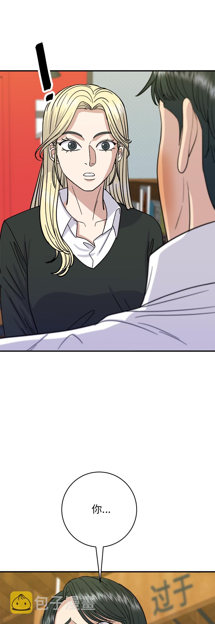 废柴的一日三餐漫画,[第53话] 半烤金枪鱼刺身2图