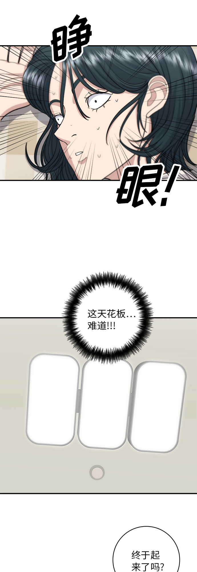 废柴的一日三餐漫画,[第47话] 薄荷巧克力2图