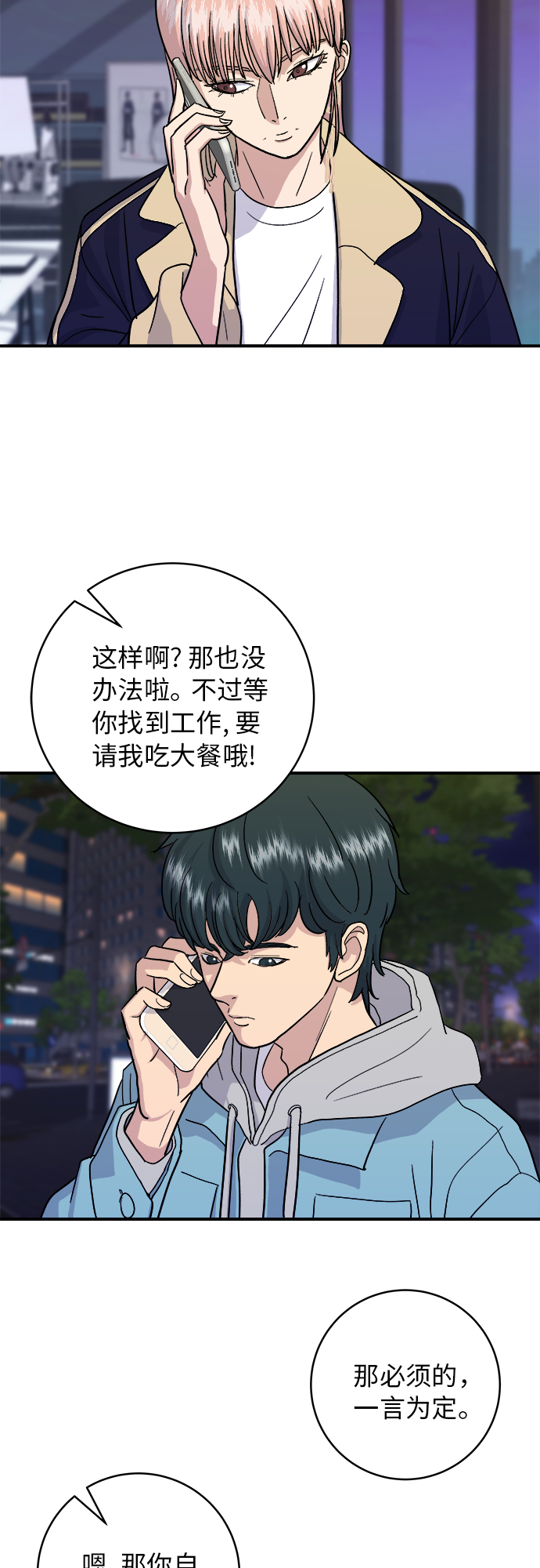废柴的一日三餐漫画,[第18话] 酱油鸡蛋拌饭2图