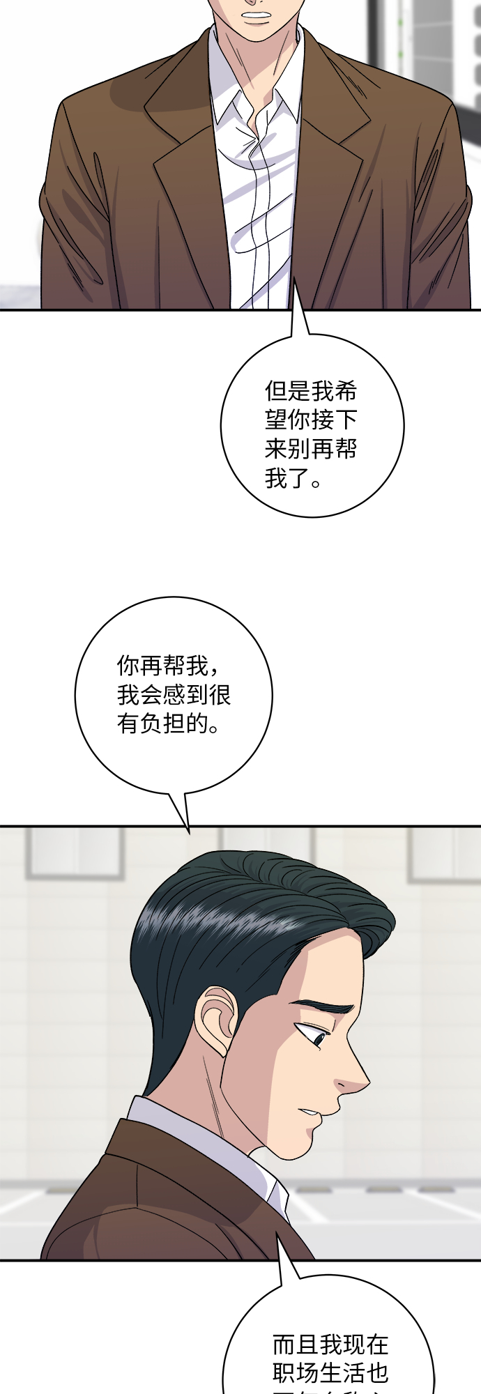 废柴的一日三餐漫画,[第48话] 芝士炸猪排2图