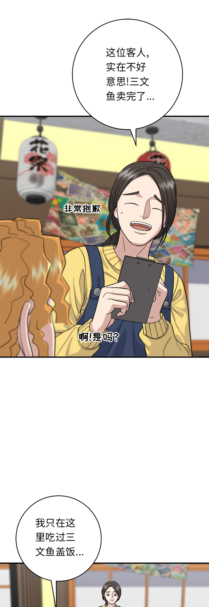 废柴的一日三餐漫画,[第34话] 大肠盖饭1图