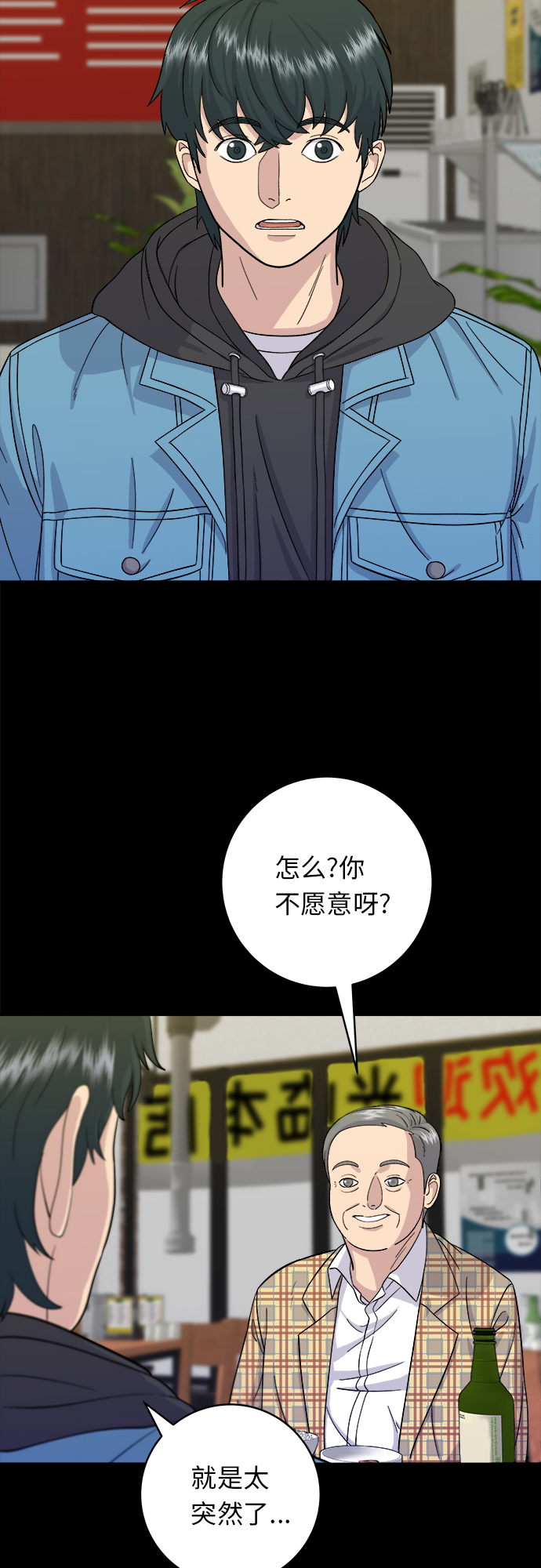 废柴的一日三餐漫画,[第34话] 大肠盖饭1图