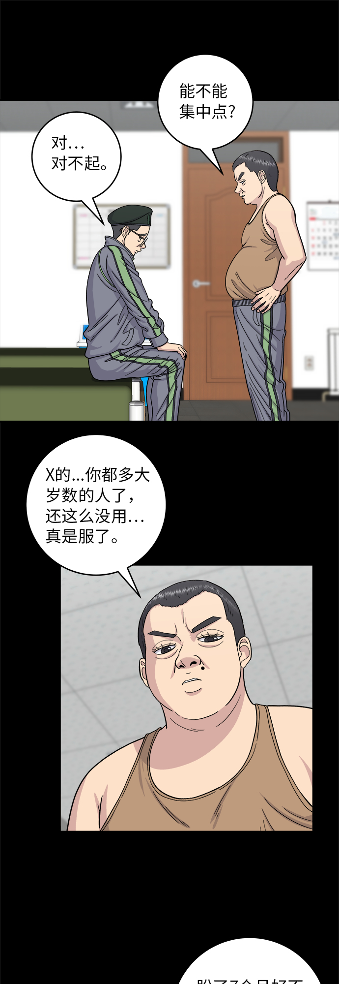 废柴的一日三餐漫画,[第44话] 炸鸡块1图