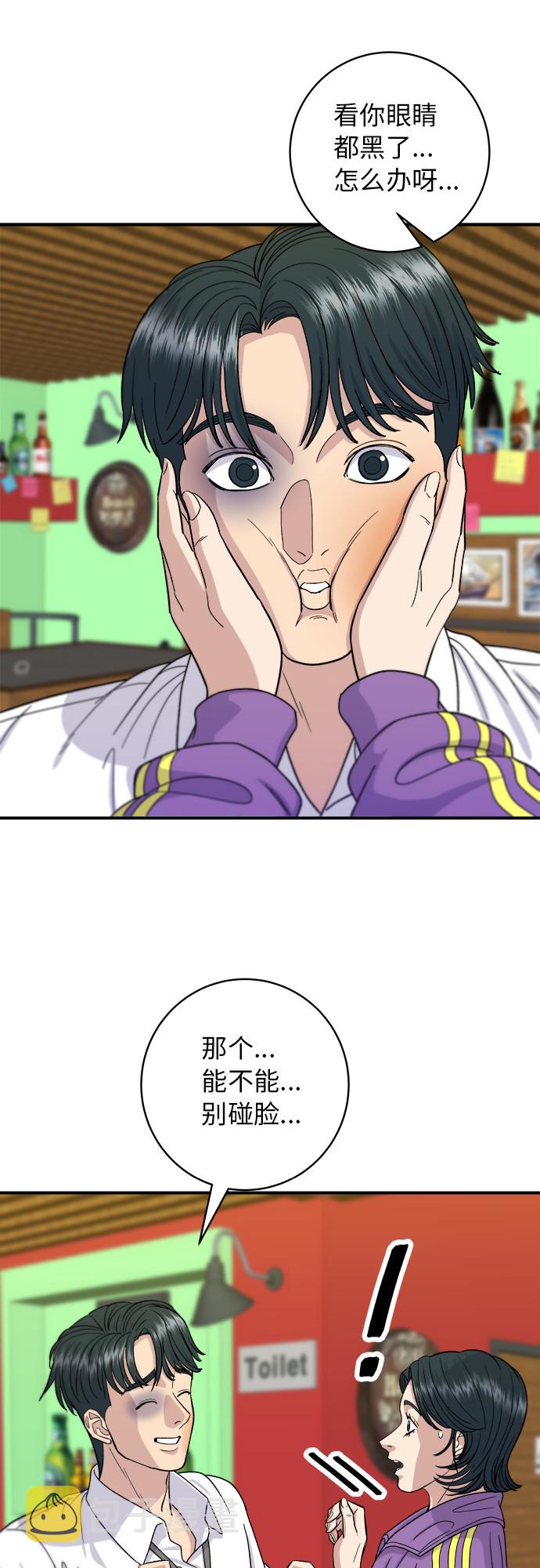废柴的一日三餐漫画,[第53话] 半烤金枪鱼刺身1图