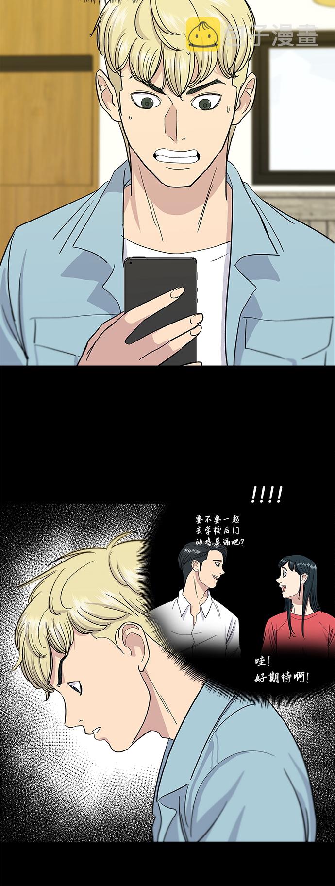 废柴的一日三餐漫画,[第7话] 鸡尾酒1图