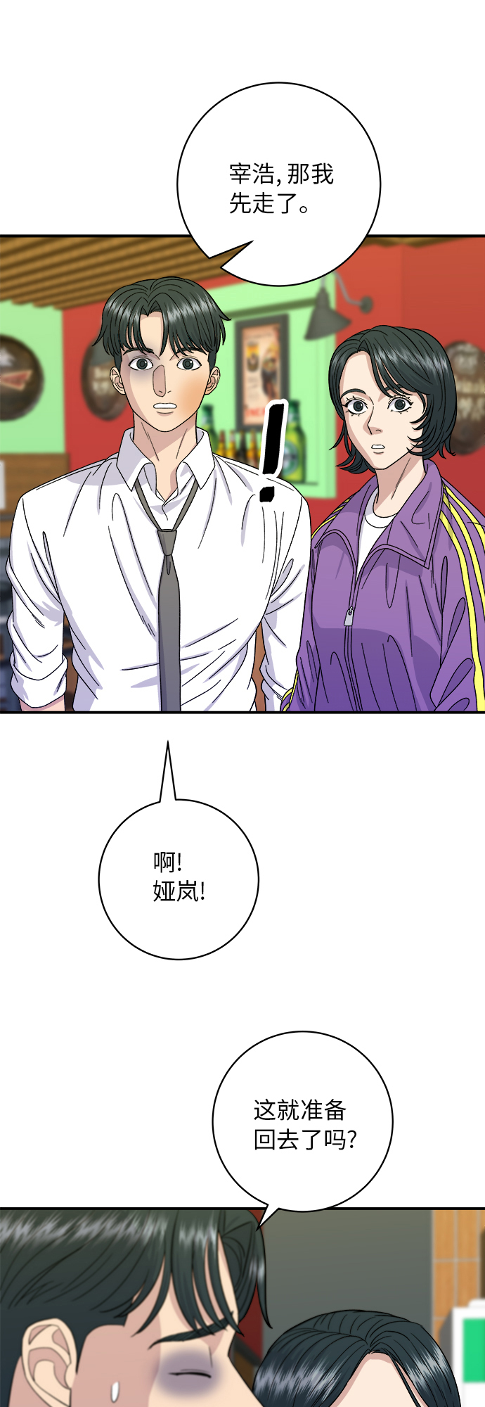 废柴的一日三餐漫画,[第53话] 半烤金枪鱼刺身2图